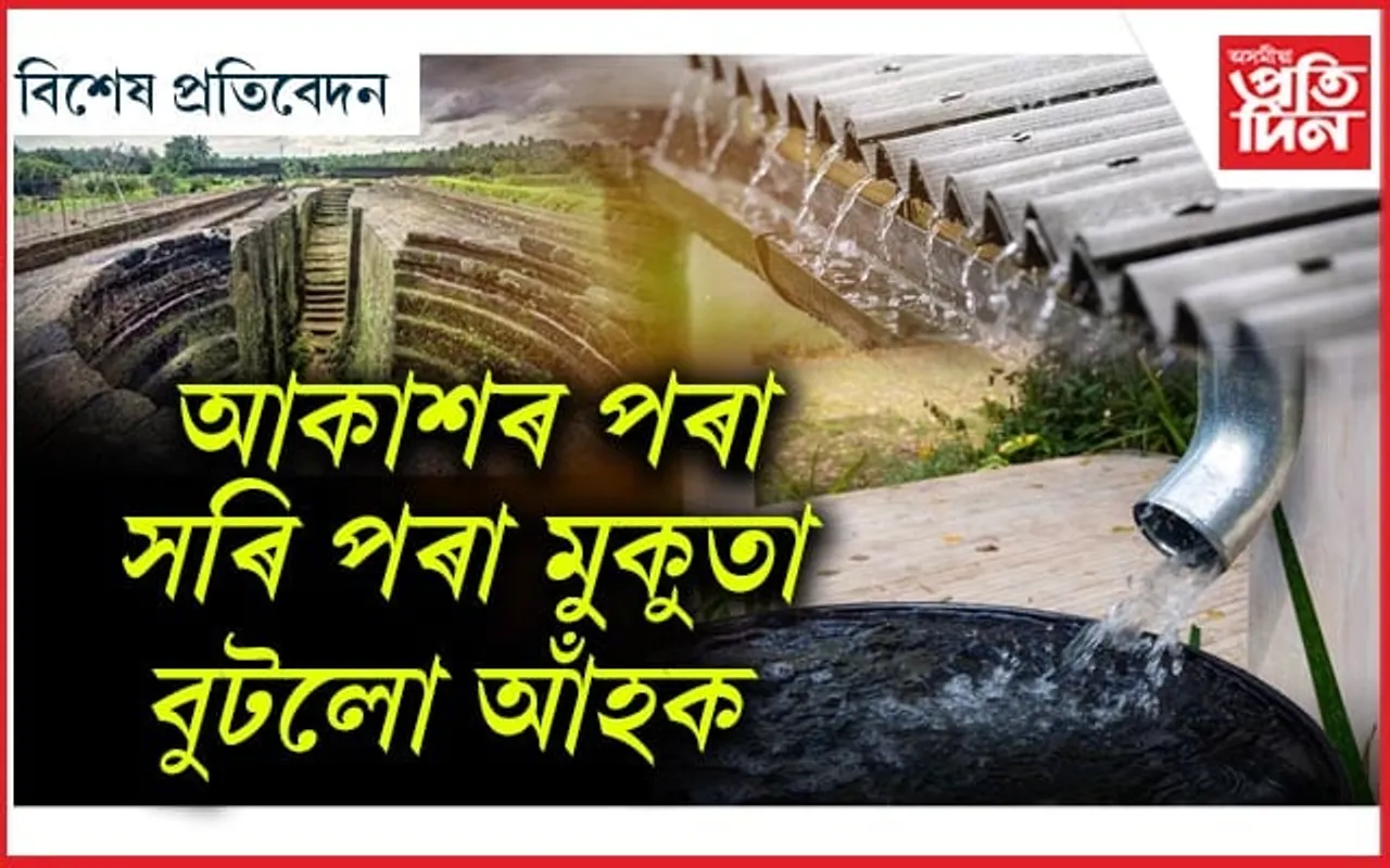 বিদেশে বুজিলে বৰষুণৰ মোল, আমিহে কৰি আছো ভুল...